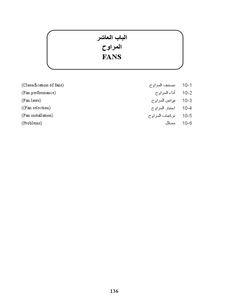 10 المراوح Fan Pdf