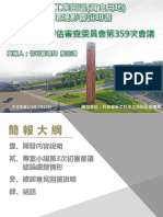 新竹科學工業園區（寶山用地）擴建計畫環境影響說明書