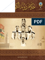 حكام الكويت (الطالبة دعاء عادل PDF
