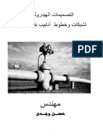 التصميمات الهيدروليكية 