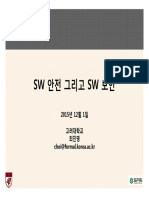 07 - 최진영 - sw 안전 그리고 Sw 보안