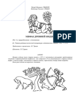 39 Мифы Древней Индии PDF