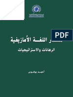 أحمد بوكوس - مسار اللغة الأمازيغية