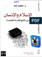 الاسلام والإنسان-محمد شحرور PDF