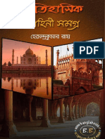 Oitihasik Kahini Samagra by Hemedrakumar Ray