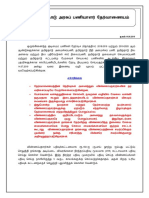 2019_19_ccse4-notfn-tamil.pdf