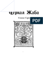 Gemma Gari - Chyornaya Zhaba Russkiy Perevod PDF