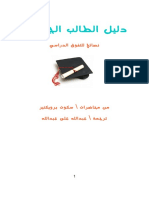 عادات الطالب الجامعى المتفوق