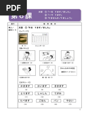 みんなの日本語i を用いた教材 Pdf