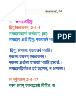 3 - १ समाहारद्विगुः (1) (विशेष-अवलोकनम्)