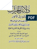 Dalael Al Qadria PDF