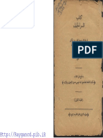 کتاب سرالجلیل دوعا و طلسم PDF