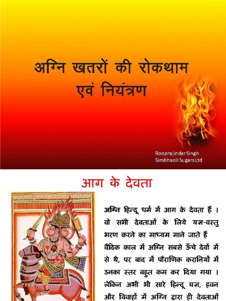 Fire Safety in Hindi PDF