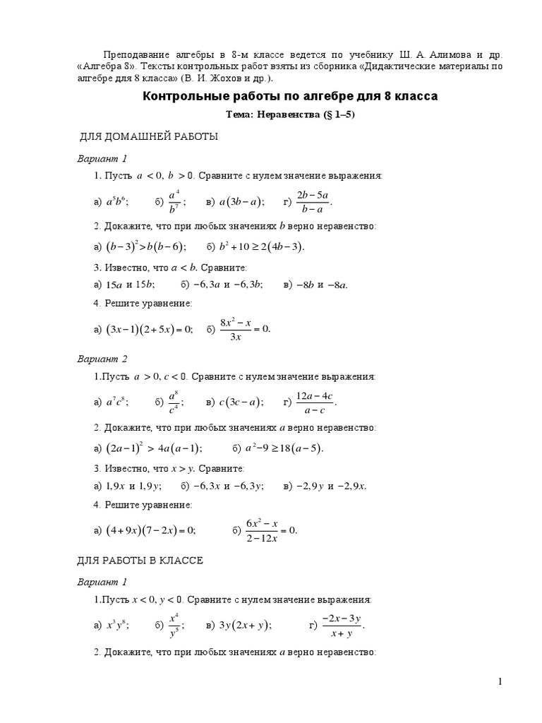 Контрольная работа тема неравенства вариант 2. Контрольная работа по алгебре 8 класс квадратные уравнения. контрольная работа 8 класс алгебра уравнения. контрольная работа квадратные уравнения 8 класс. алгебре 7 класс жохов карточки для проведения контрольных работ.