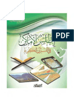 أطلس الأماكن فى القرآن الكريم.pdf