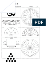 (靈擺療法) 標準療癒流程 (小張紙卡)