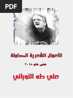 قائمة إصدارات معرض القاهرة الدولي 9-1-2018 | PDF