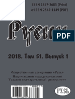 Исторический журнал "Русин", 1/2018