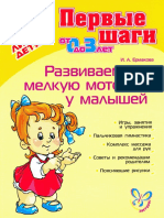 Razvitie_melkoy_motoriki.pdf
