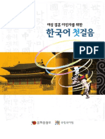 inmigrants korean.pdf