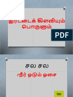 இரட்டைக் கிளவியும் பொருளும்