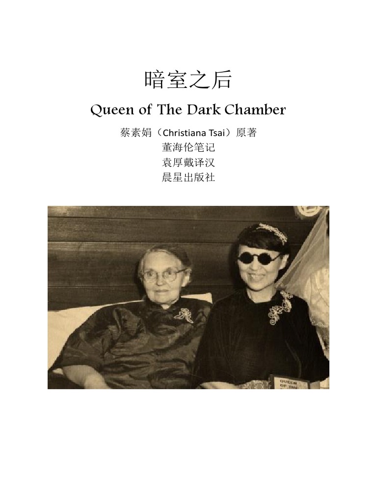 暗室之后 蔡苏娟 | PDF