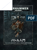 Warhammer 40000 Core Rule Japanese