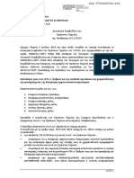 Πρόγραμμα χρηματοδότησης Αρχιτεκτονικών Διαγωνισμών από το Πράσινο Ταμείο