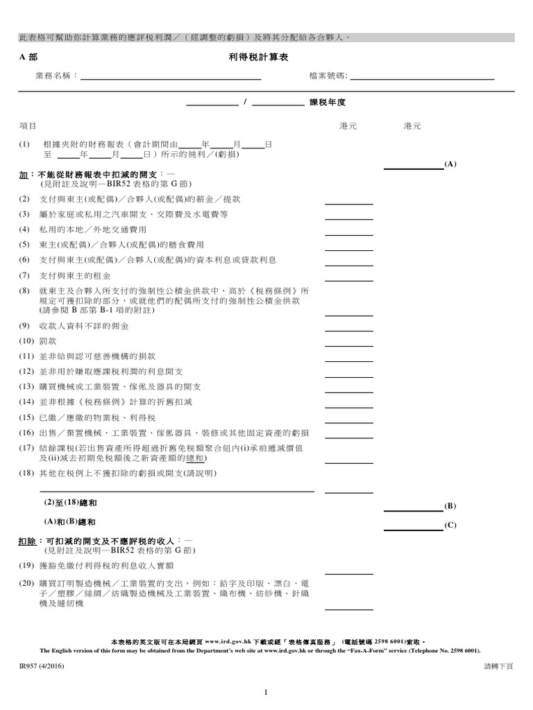 本表格的英文版可在本局網頁www.ird.gov.hk 下載或經「 表格傳真服務」 (電話號碼2598 6001) 索取。 | PDF