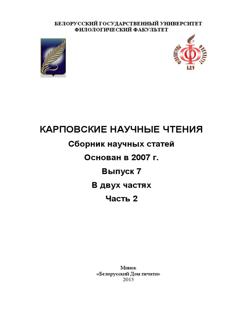 Karpovskije Čtenija, Tom 2 | PDF