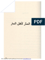 هل السر سيدي محيي الدين بن عربي PDF