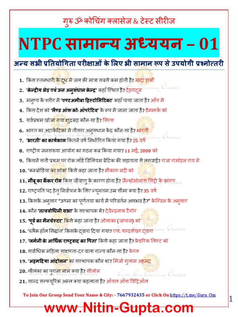 RRB NTPC General Knowledge Notes in Hindi Part - 01 PDF | PDF