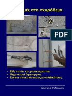 CRod - Concrete Cracking PDF