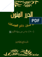 200 Sunah Rasul PDF