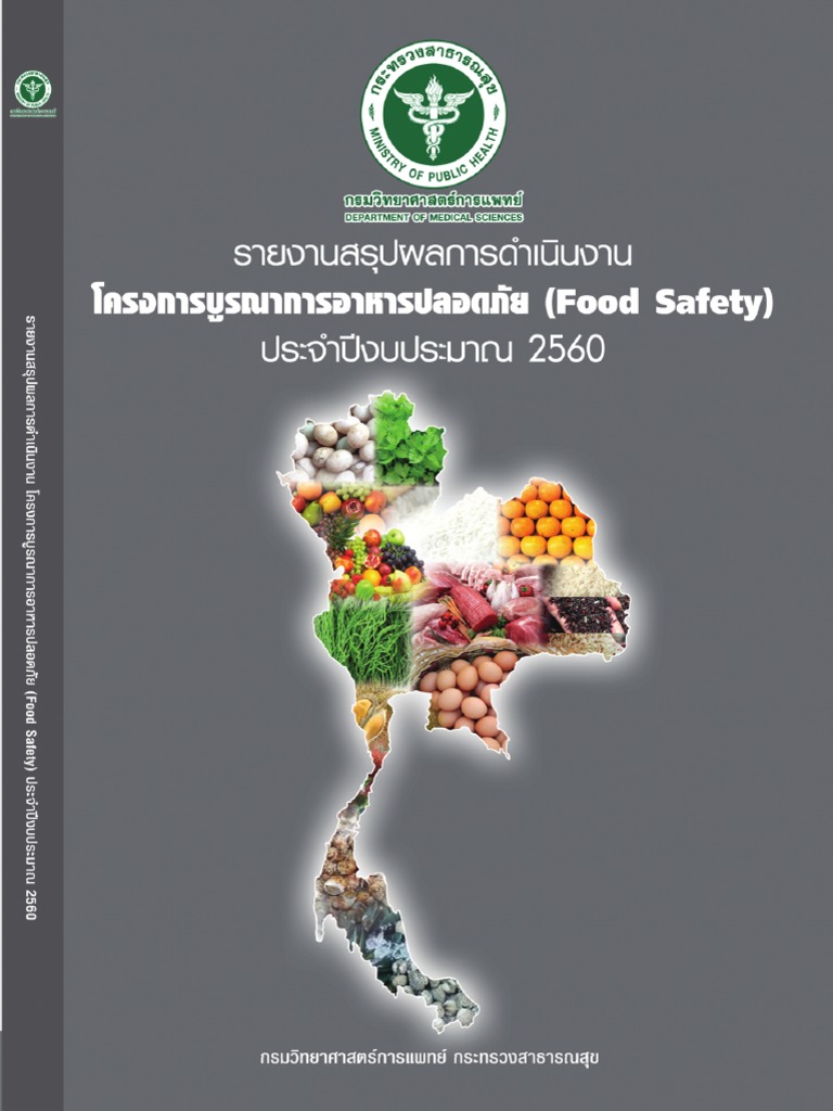 Food Safety Report 2560 | PDF