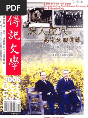 1高宗武回憶錄 深入虎穴 Pdf Computer Related Introductions Foreign Trade Of The United States