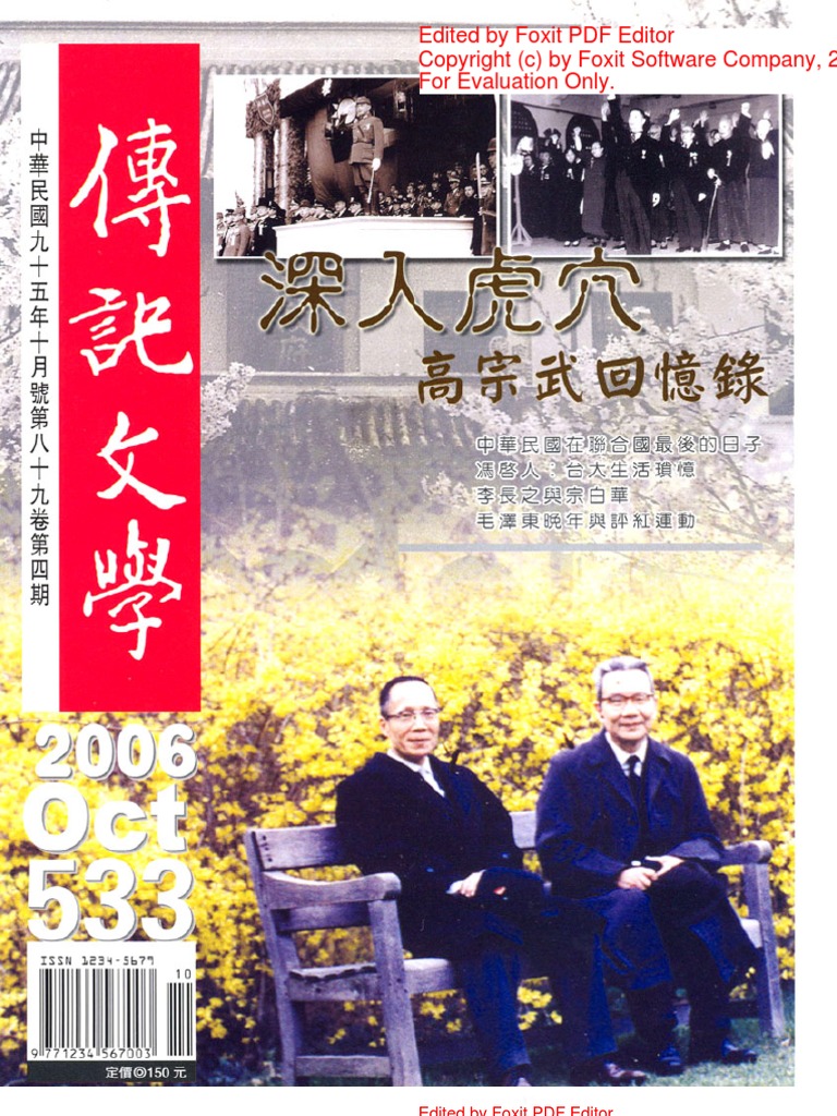 1高宗武回憶錄 深入虎穴 Computer Related Introductions Foreign Trade Of The United States