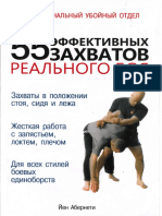 55 эффективных захватов