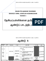 RPT Bahasa Tamil SK Tahun 5