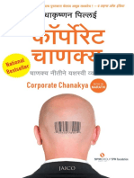 Corporate Chanakya (Marathi)