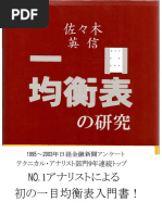 Ichimoku Beginner Principle - Japan Version | PDF