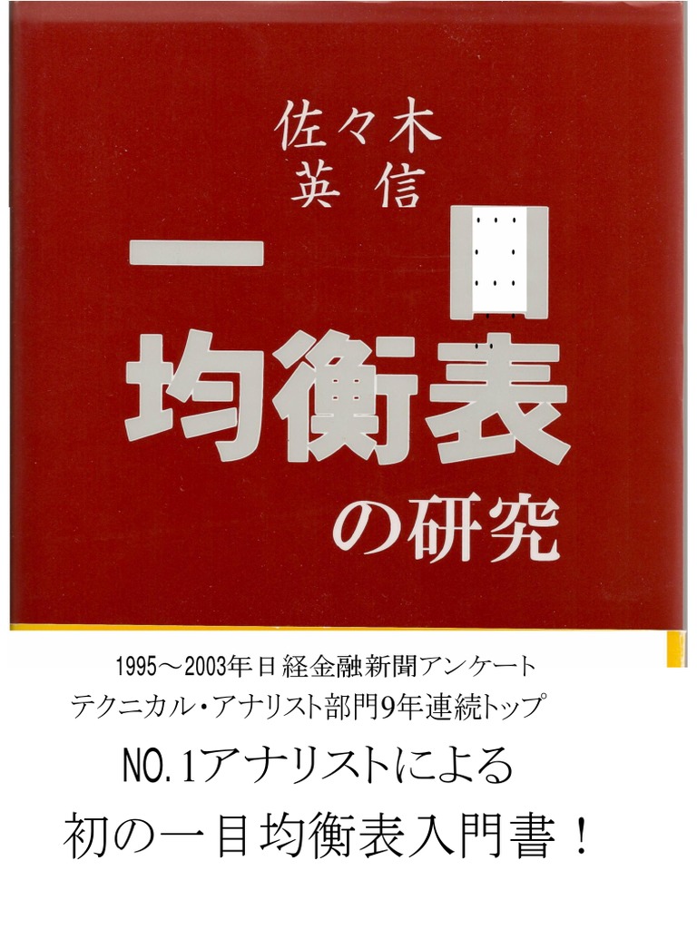 一目均衡表（原著） Ocr5p Oj2ih PDF | PDF