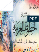 Teach Yourself Arabic Calligraphy - Five Scripts PDF