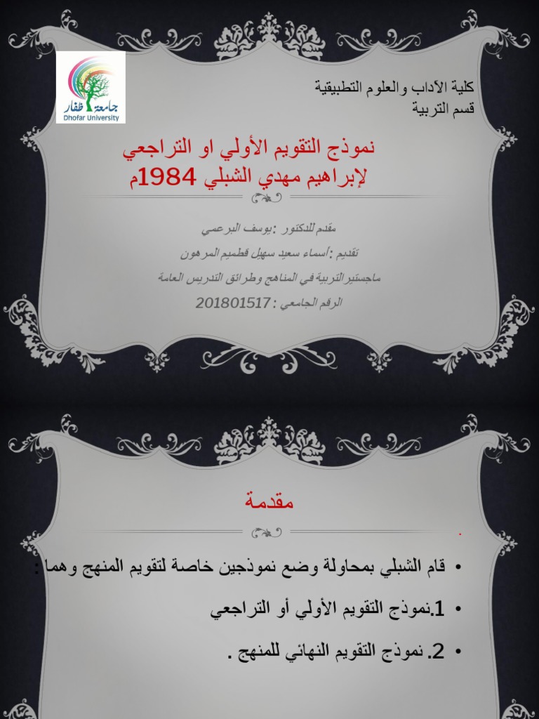 ابراهيم الشلبي Pdf
