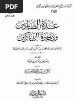 الوابل الصيب من الكلم الطيب ابن قيم الجوزيةpdf