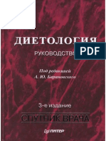 Диетология PDF