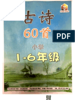 古诗 ☘️一到六年级 PDF