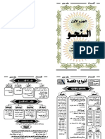 القواعد الأساسية في النحو والصرف والإملاء kp