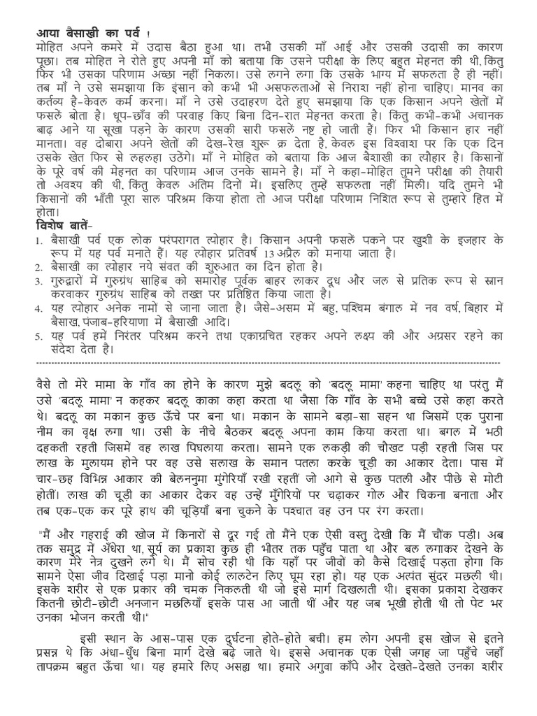 Hindi Unseen Passage | PDF