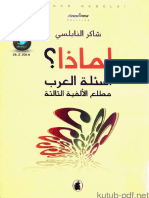 لماذا. أسئلة العرب مطلع الألفية الثالثة.pdf